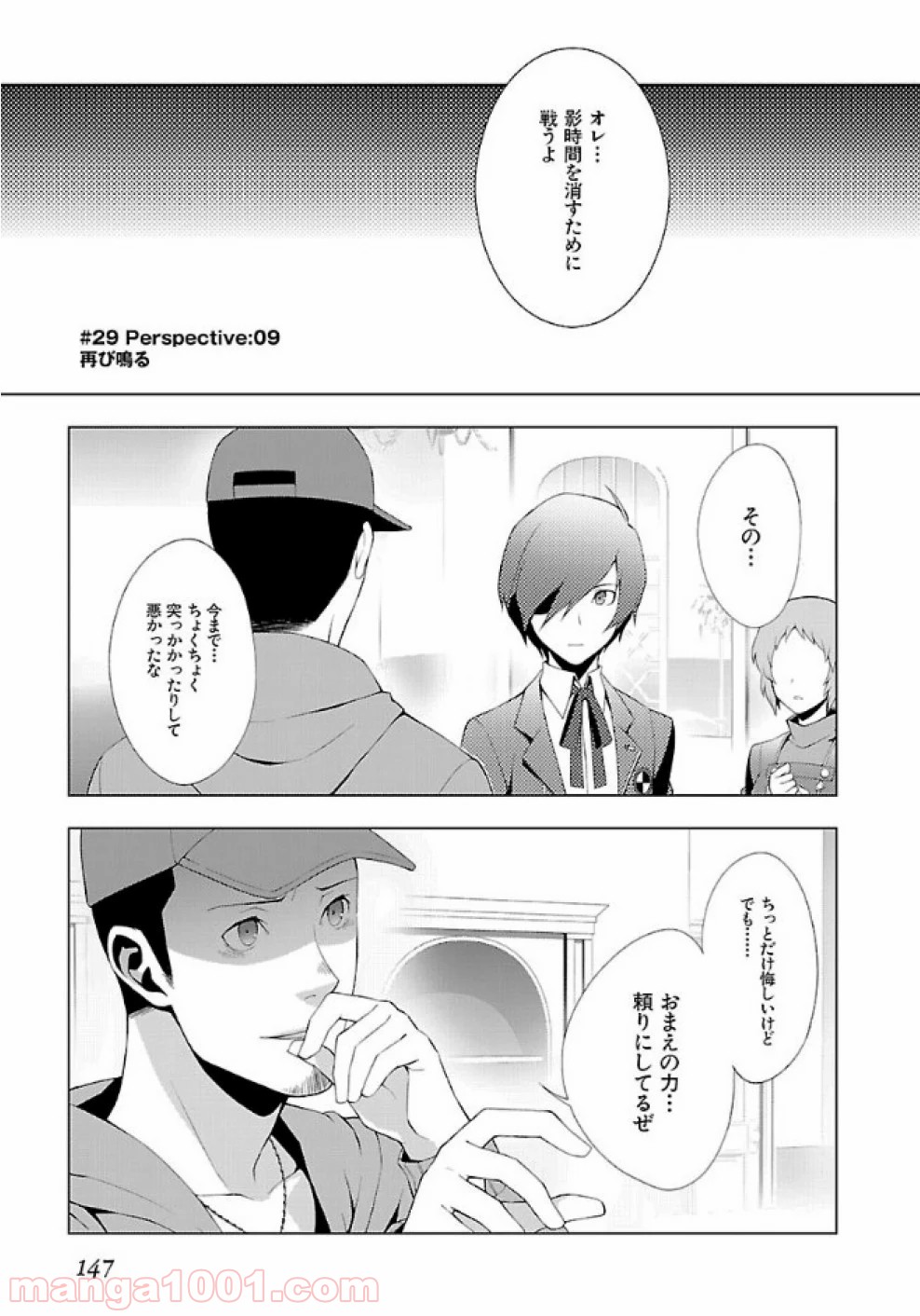 ペルソナ3 - 第29話 - Page 1