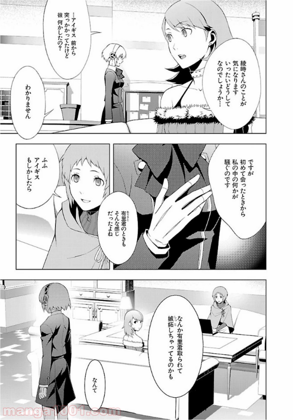 ペルソナ3 - 第29話 - Page 11