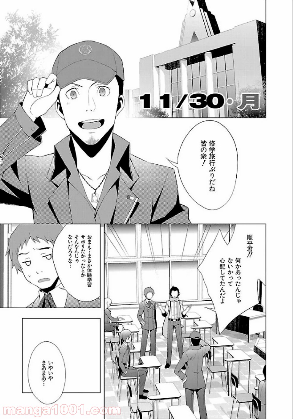 ペルソナ3 - 第29話 - Page 3