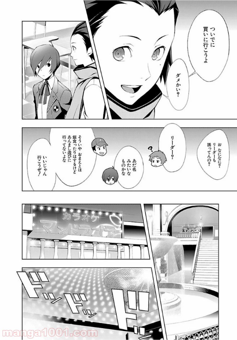 ペルソナ3 - 第29話 - Page 6