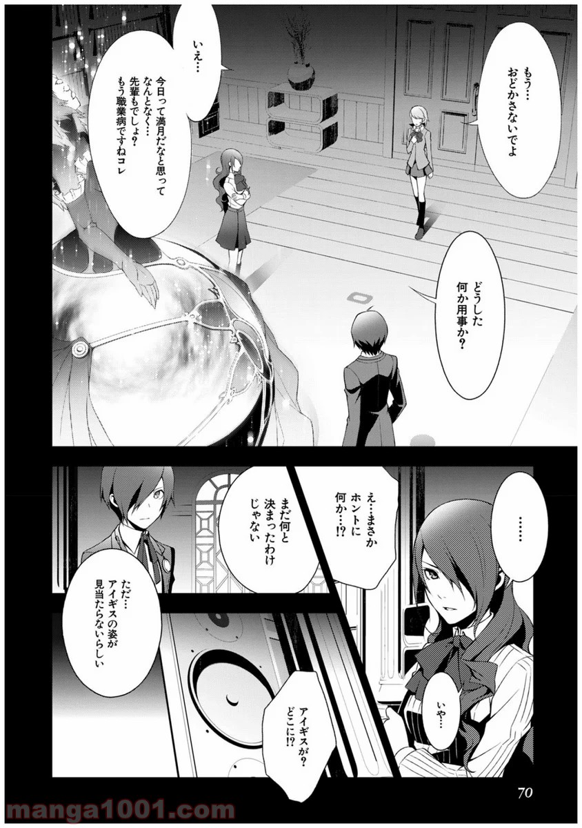 ペルソナ3 - 第33話 - Page 2