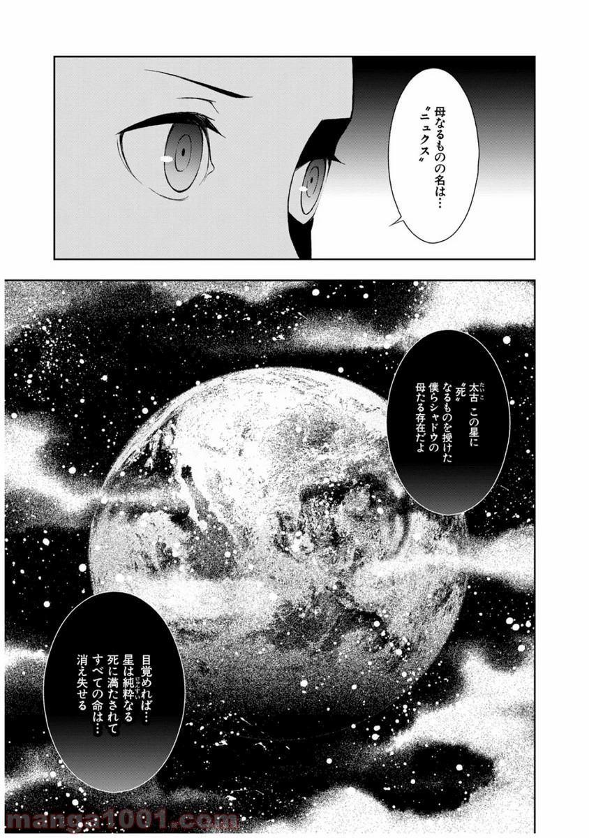 ペルソナ3 - 第34話 - Page 17