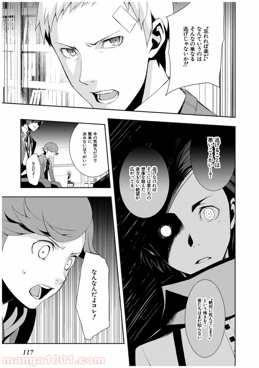 ペルソナ3 - 第34話 - Page 27