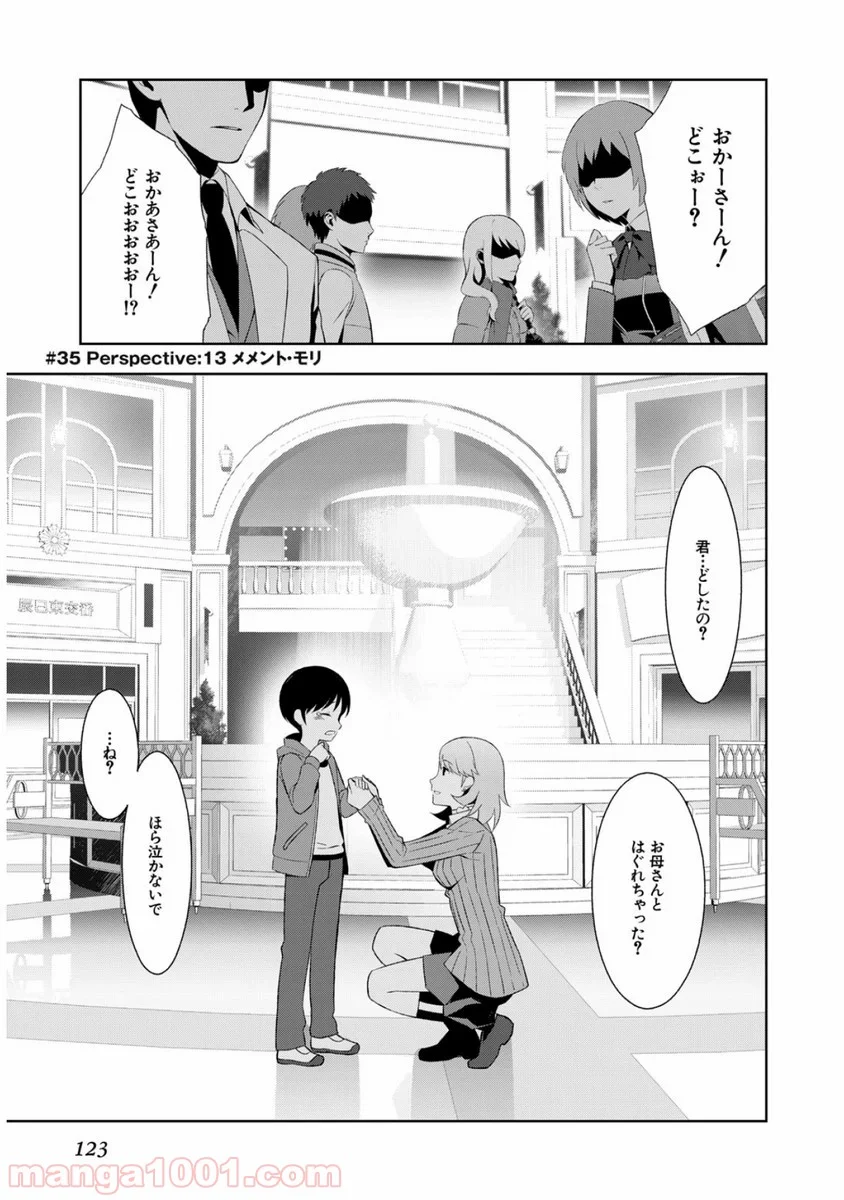 ペルソナ3 - 第35話 - Page 1