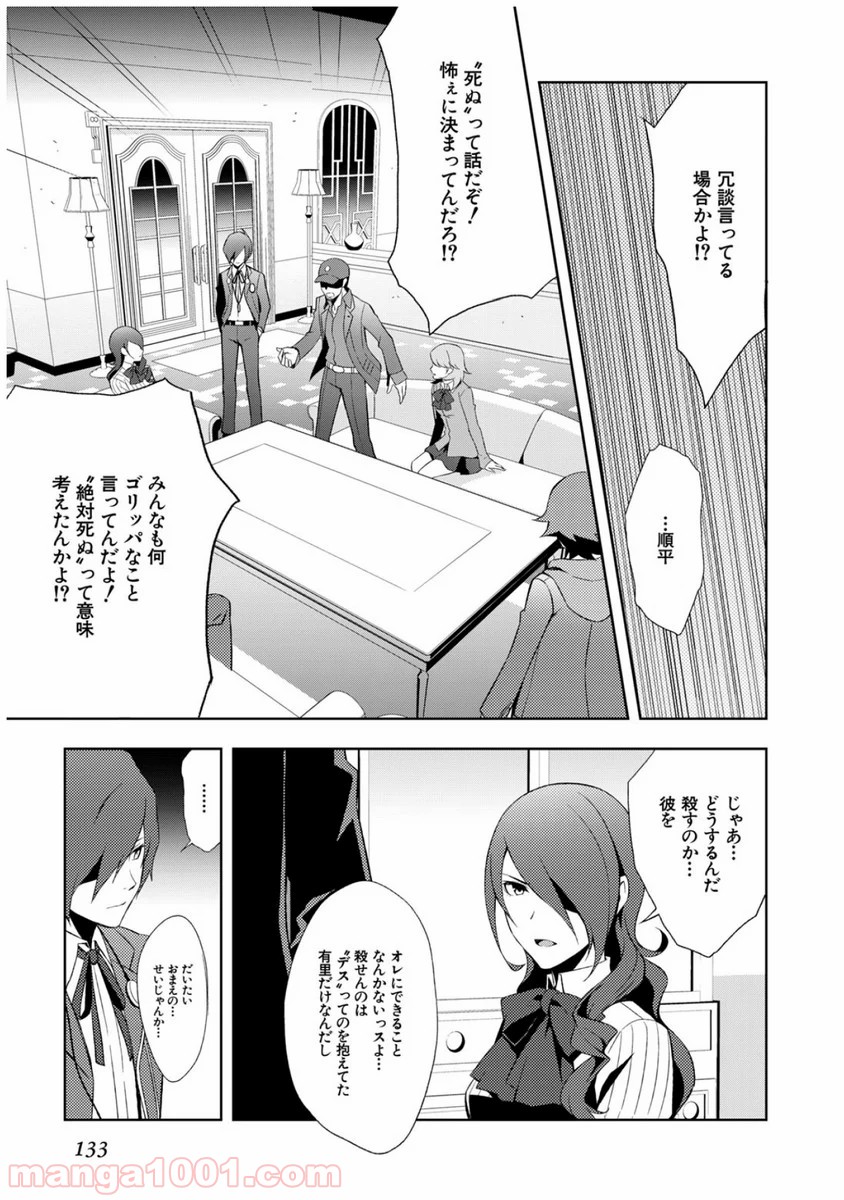 ペルソナ3 - 第35話 - Page 11