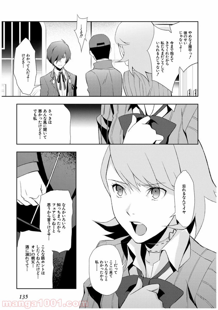 ペルソナ3 - 第35話 - Page 13