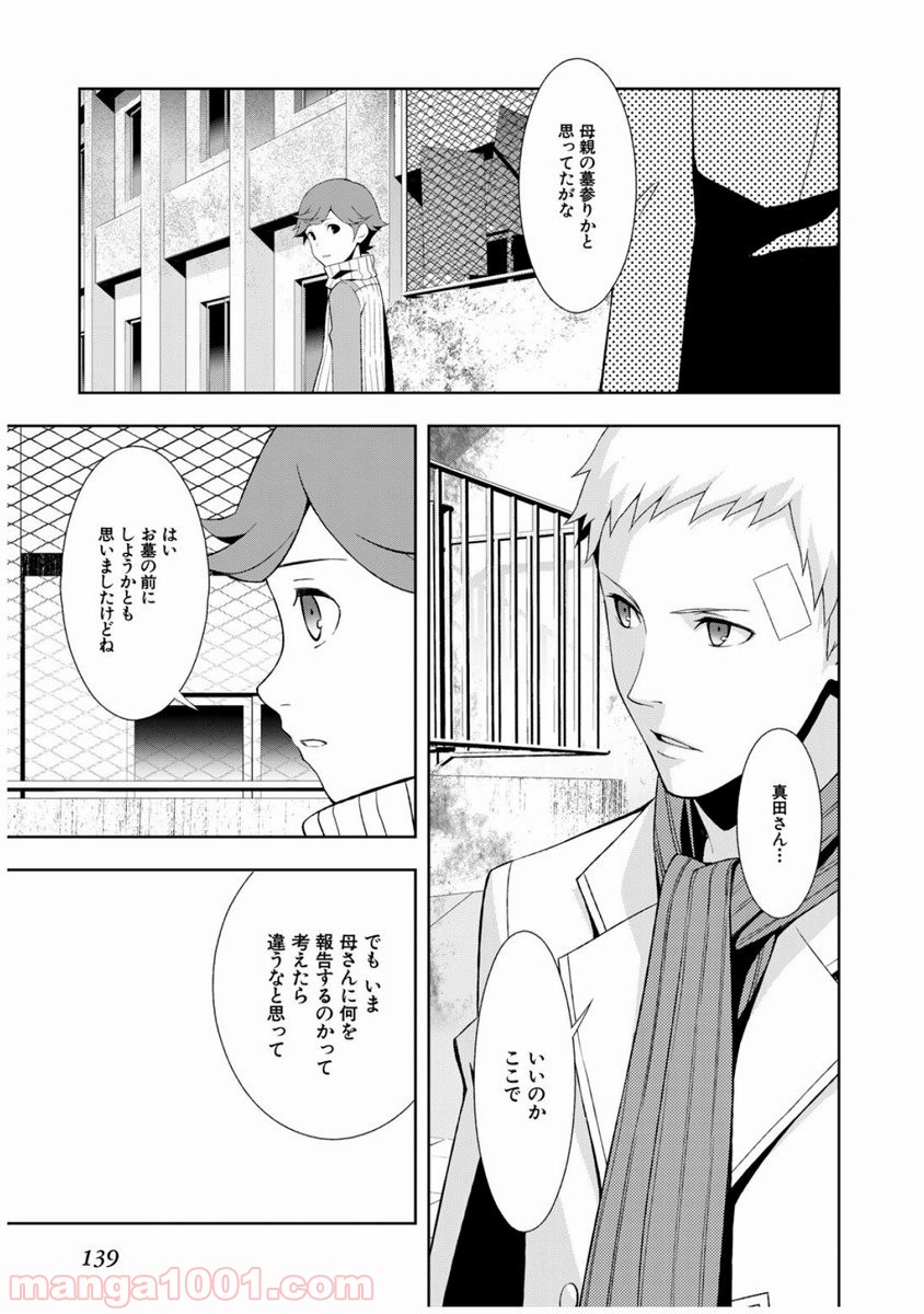 ペルソナ3 - 第35話 - Page 17