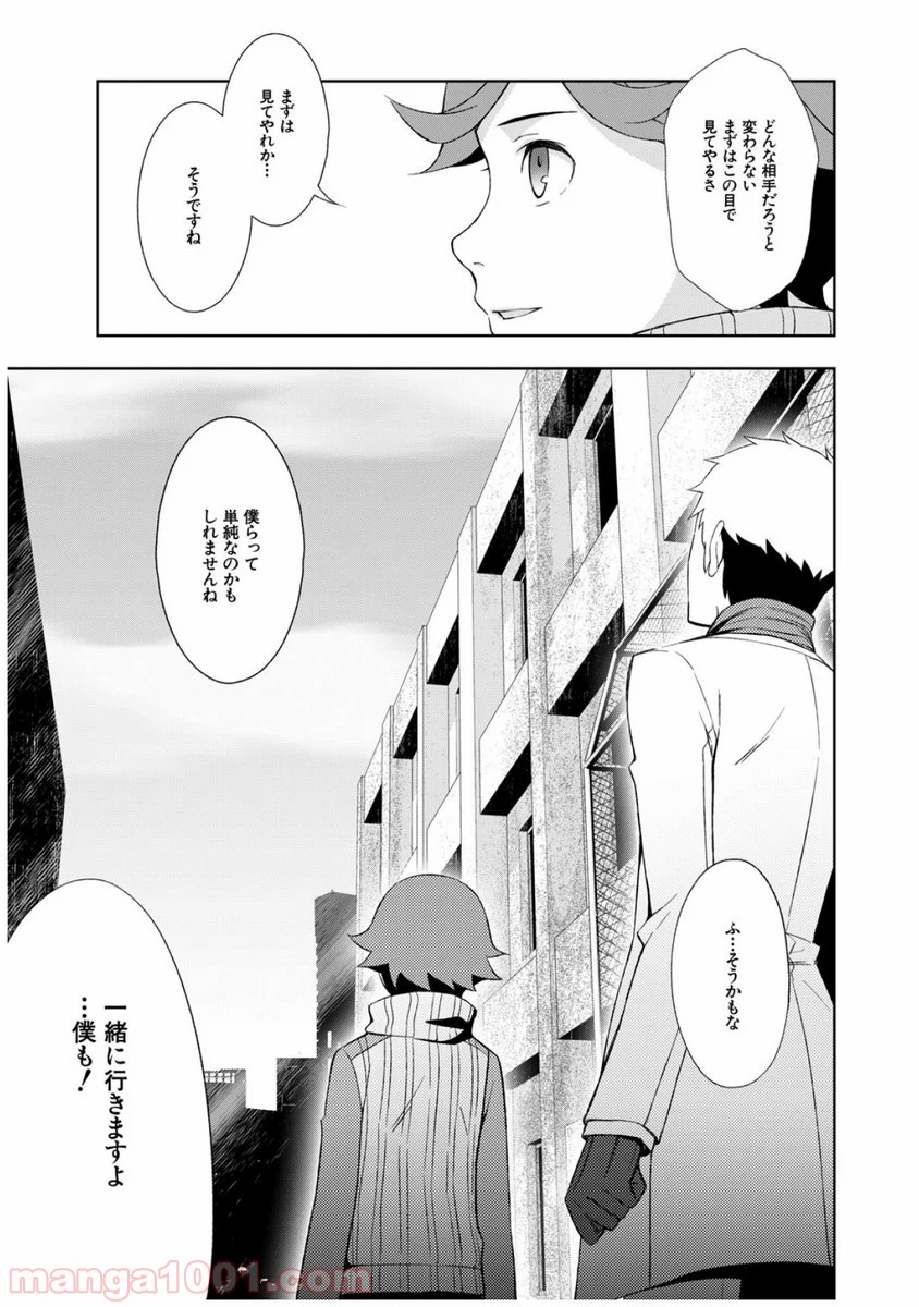 ペルソナ3 - 第35話 - Page 19