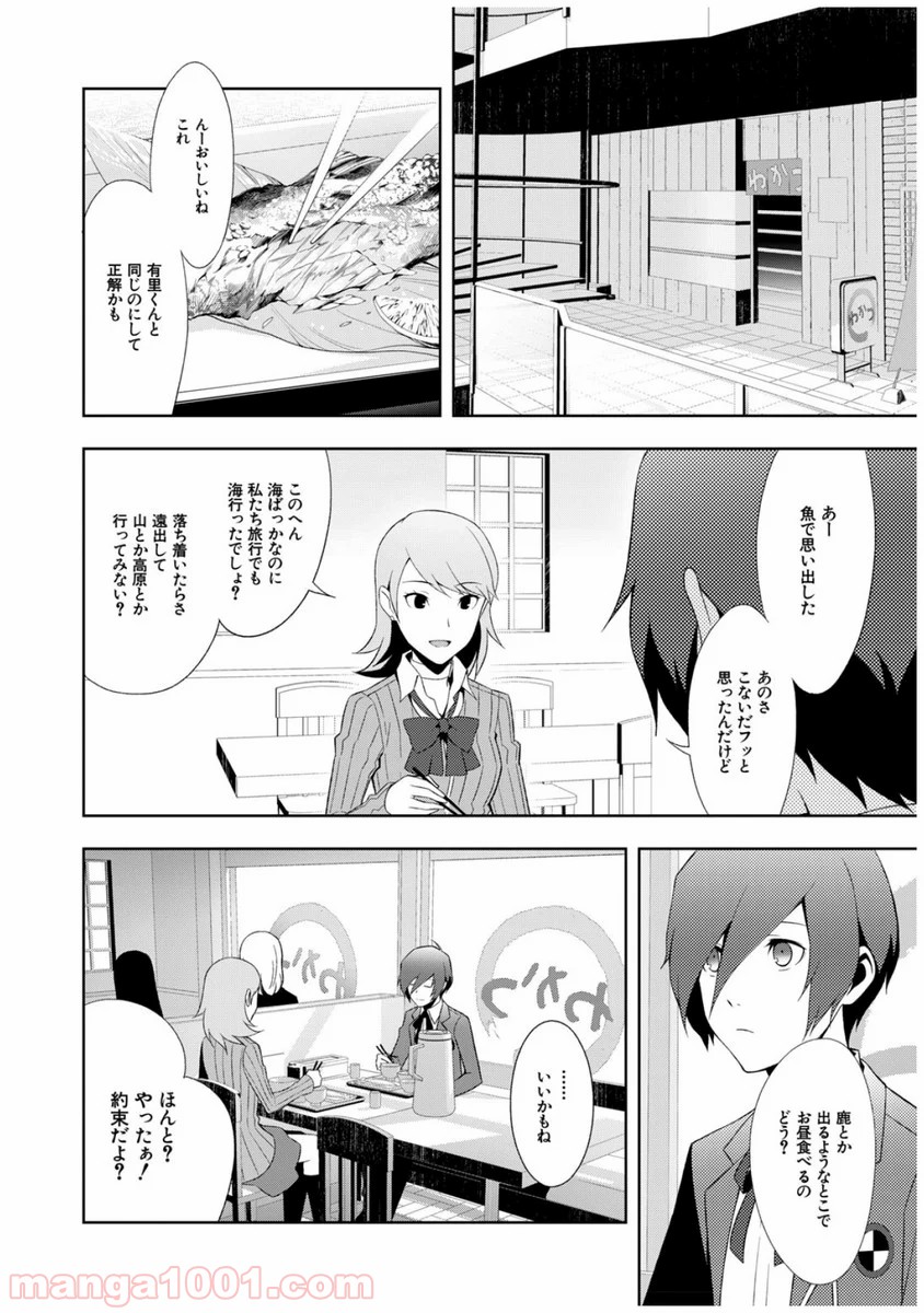 ペルソナ3 - 第35話 - Page 20