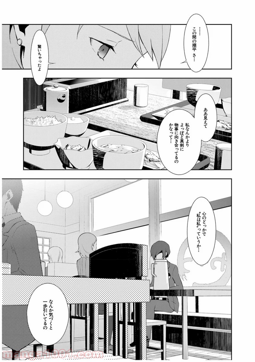 ペルソナ3 - 第35話 - Page 21