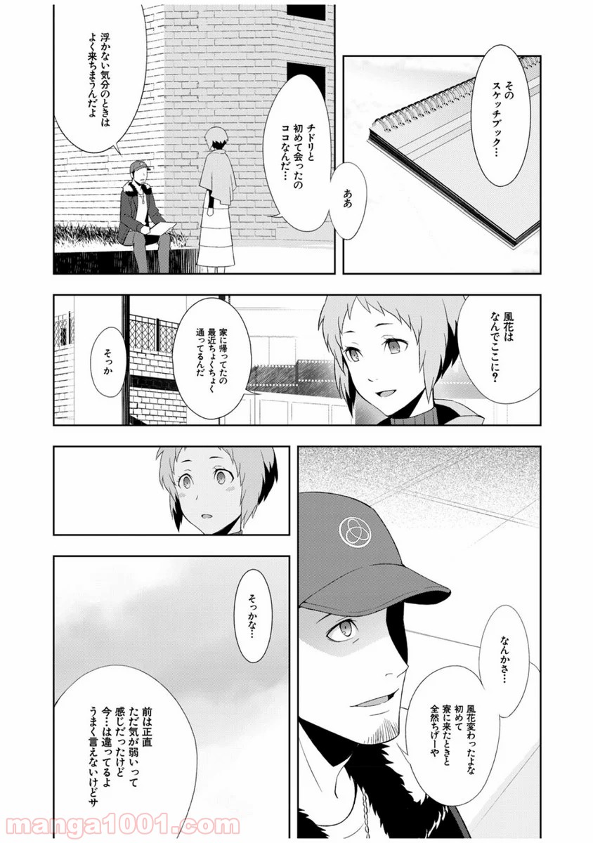 ペルソナ3 - 第35話 - Page 24