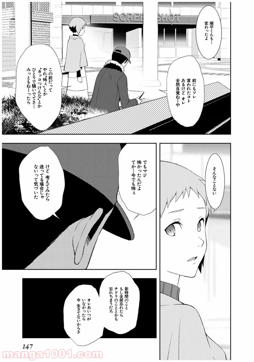 ペルソナ3 - 第35話 - Page 25