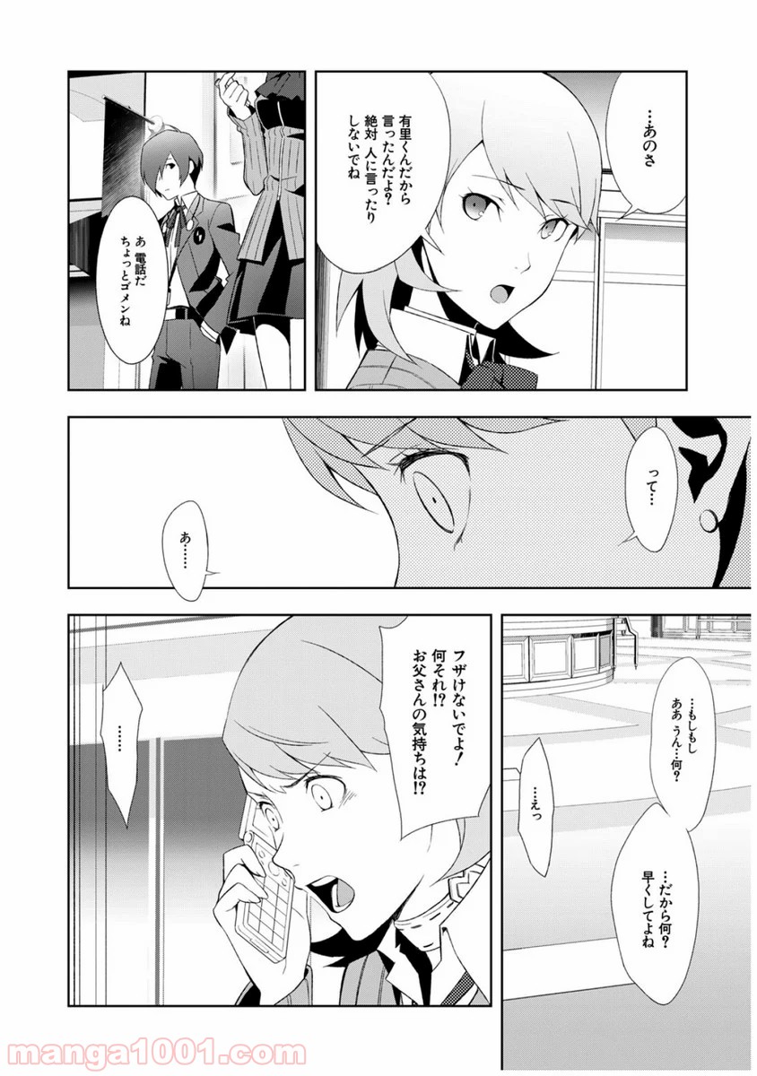 ペルソナ3 - 第35話 - Page 4