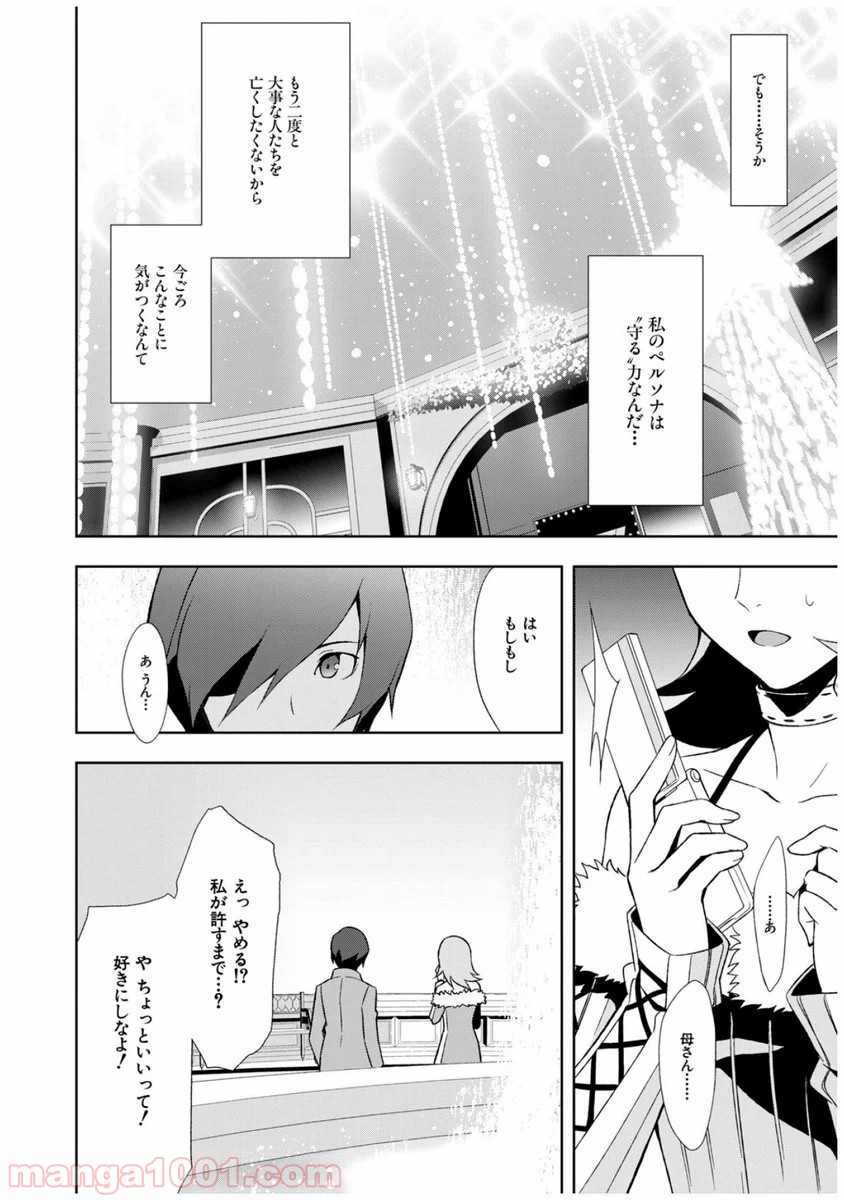 ペルソナ3 - 第35話 - Page 32