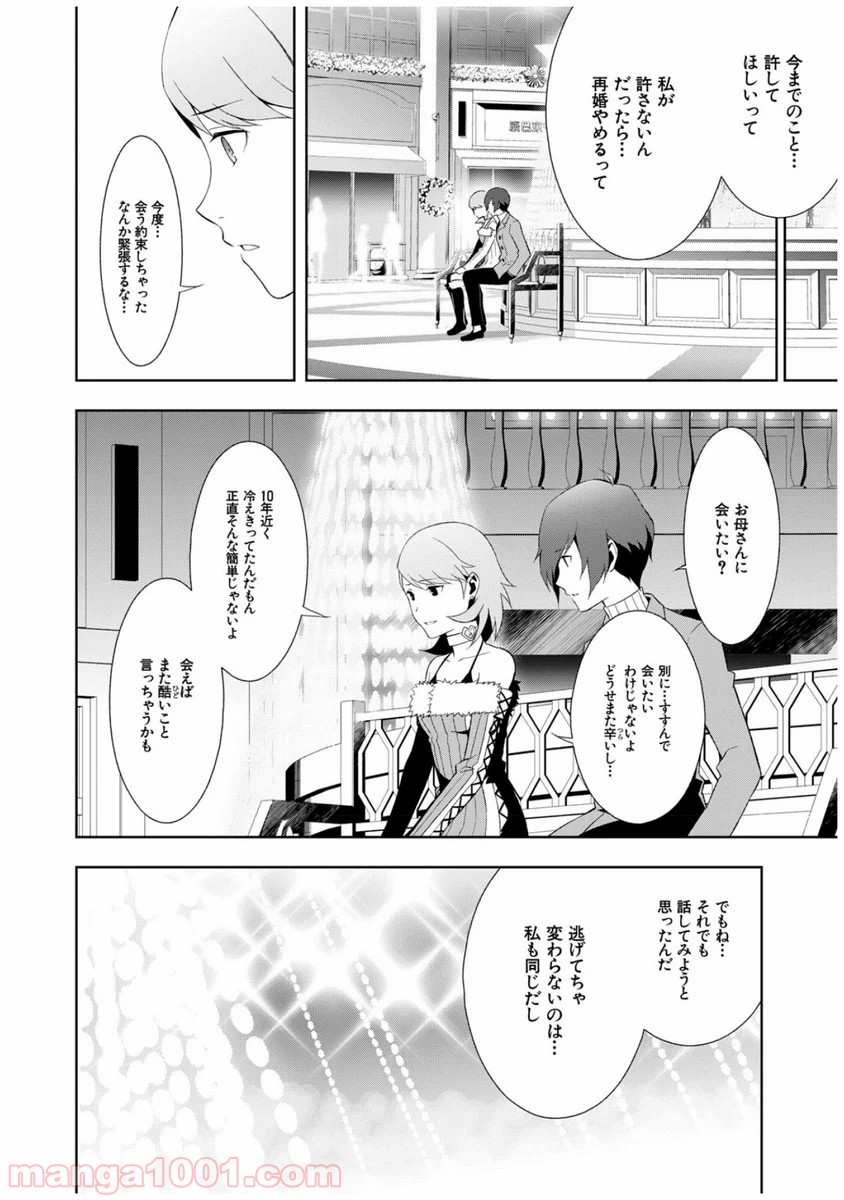 ペルソナ3 - 第35話 - Page 34