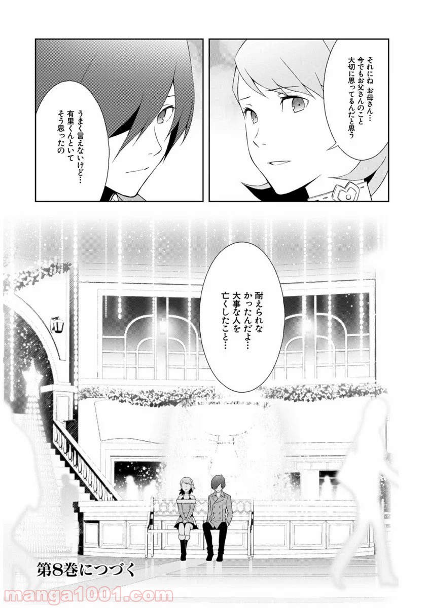 ペルソナ3 - 第35話 - Page 35