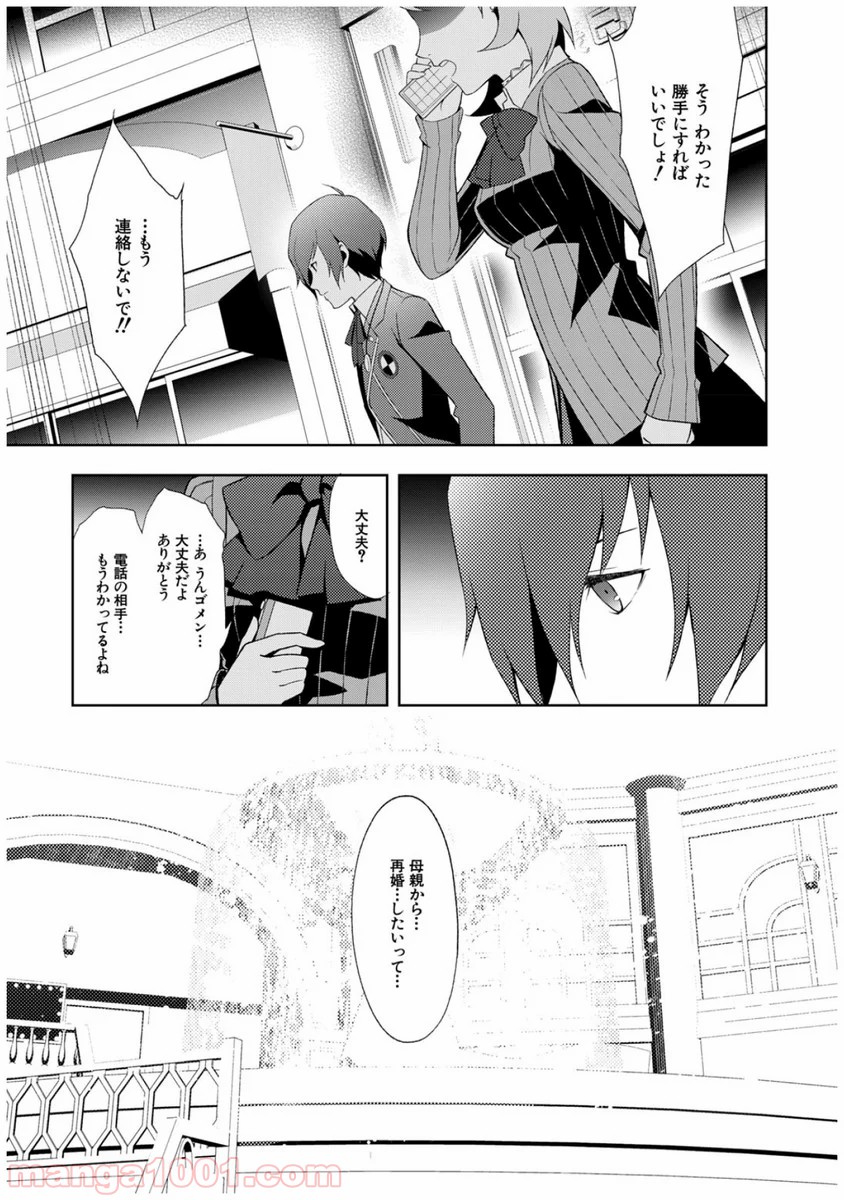 ペルソナ3 - 第35話 - Page 5