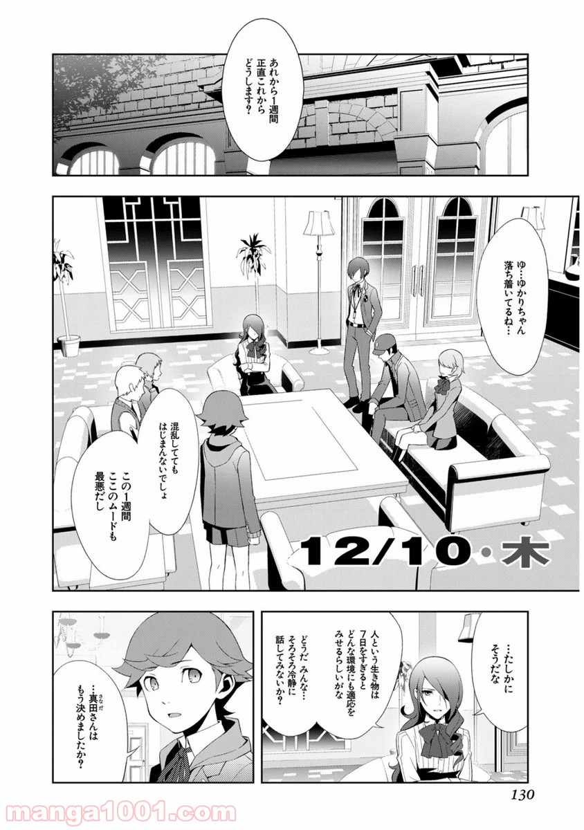 ペルソナ3 - 第35話 - Page 8