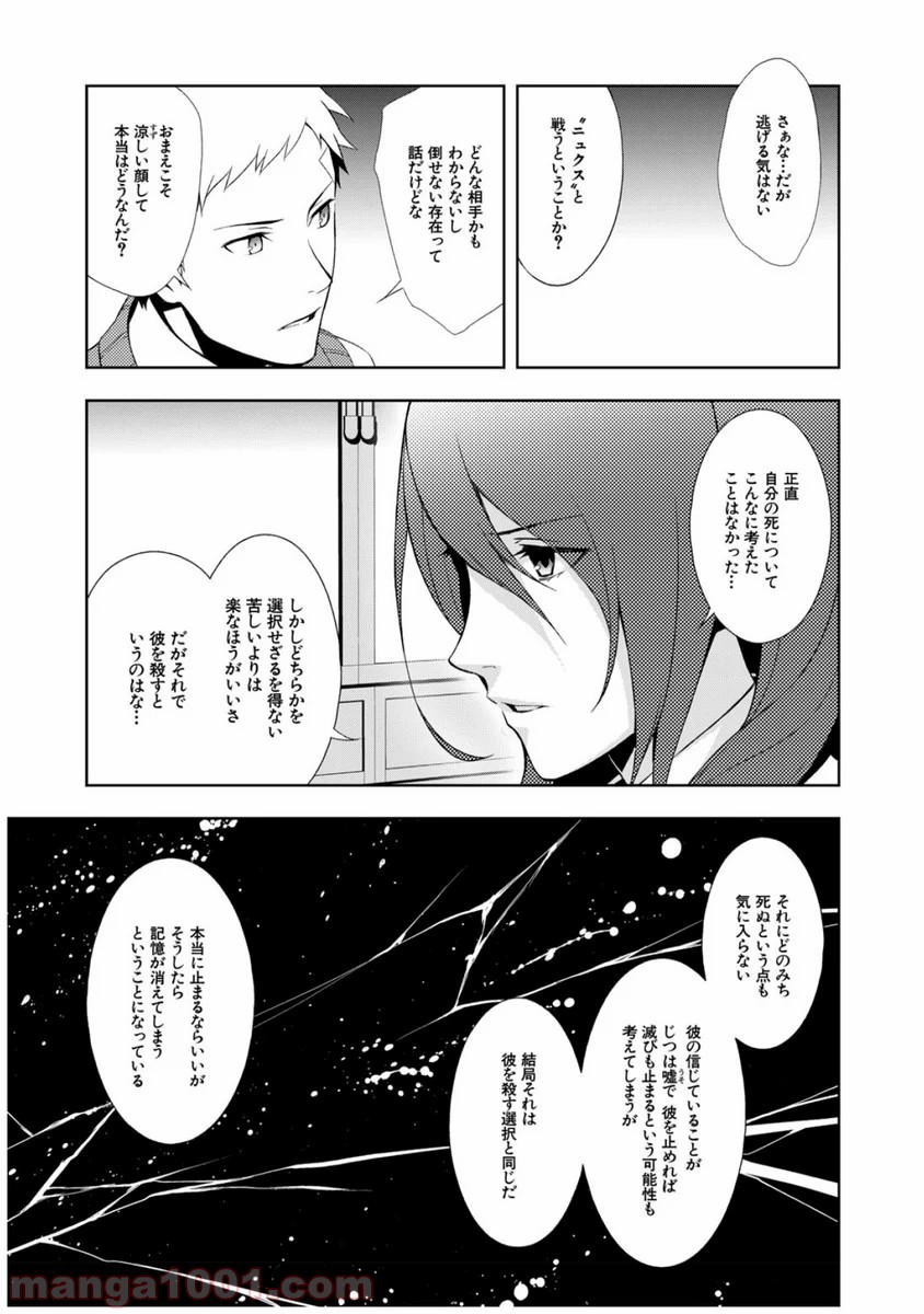 ペルソナ3 - 第35話 - Page 9