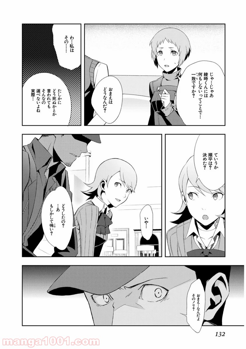 ペルソナ3 - 第35話 - Page 10