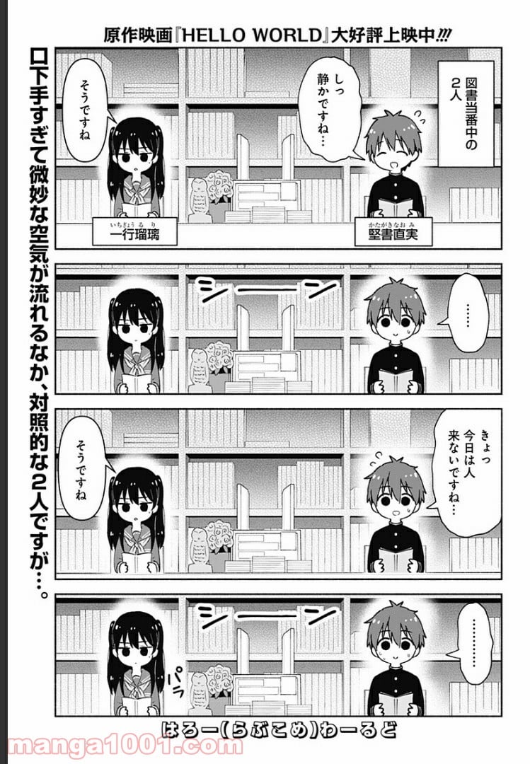 はろー(らぶこめ)わーるど - 第5話 - Page 1