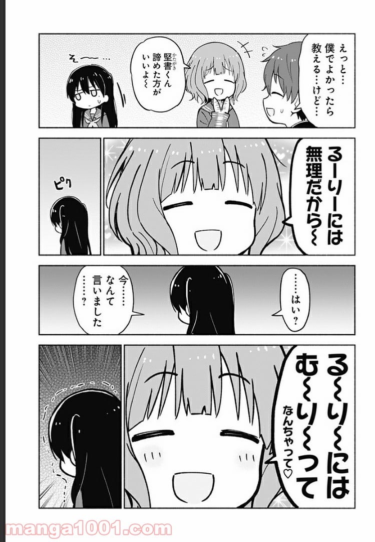 はろー(らぶこめ)わーるど - 第5話 - Page 11