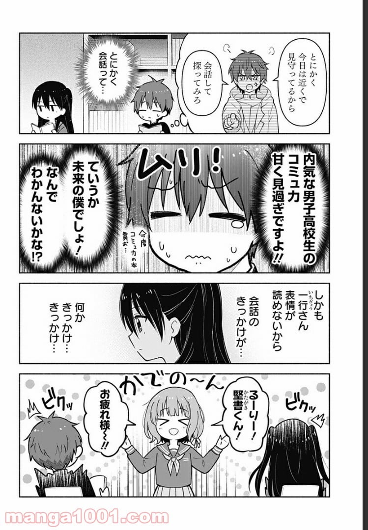 はろー(らぶこめ)わーるど - 第5話 - Page 4