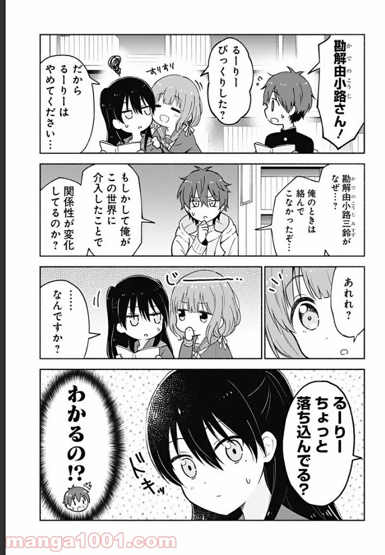 はろー(らぶこめ)わーるど - 第5話 - Page 5