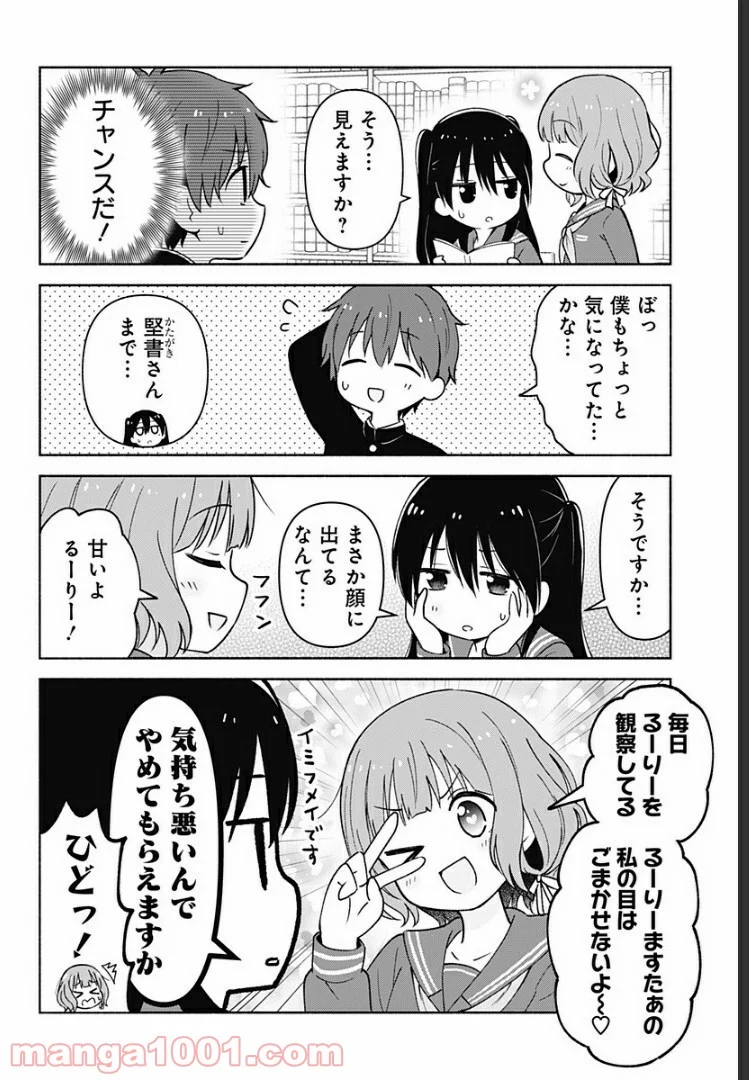 はろー(らぶこめ)わーるど - 第5話 - Page 6