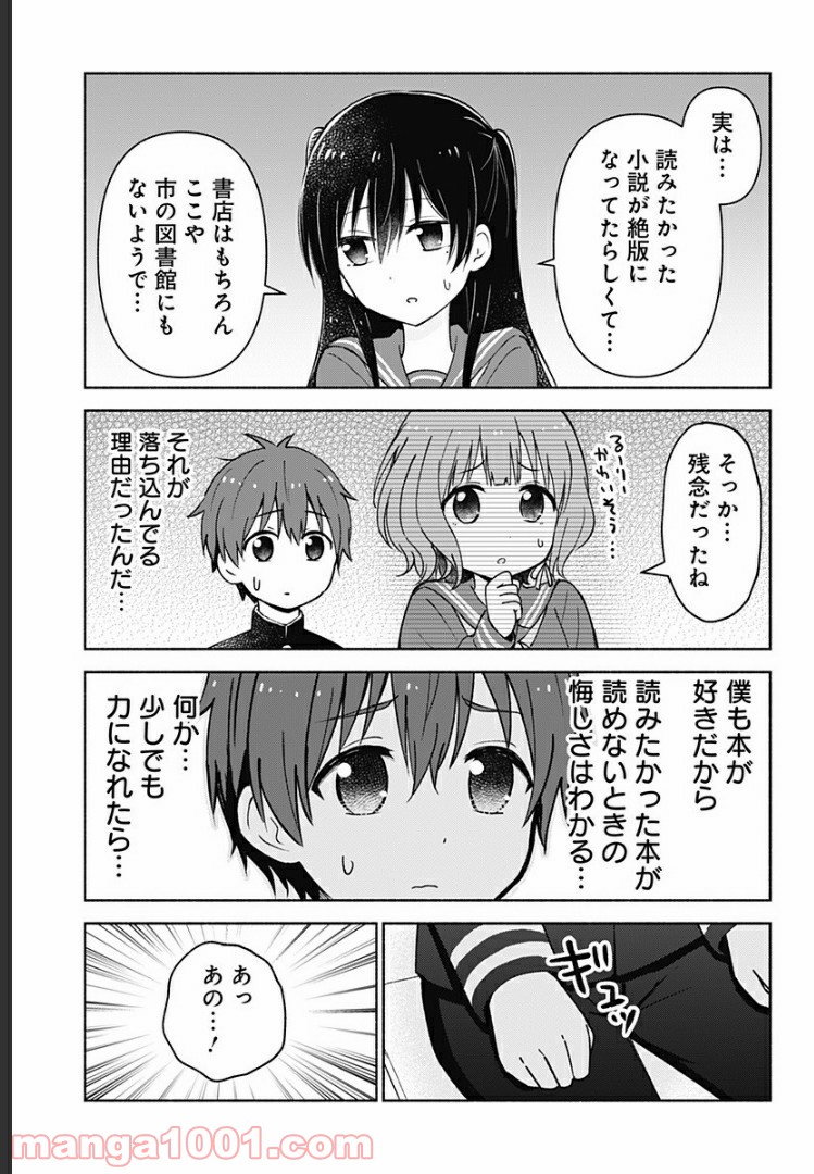 はろー(らぶこめ)わーるど - 第5話 - Page 7