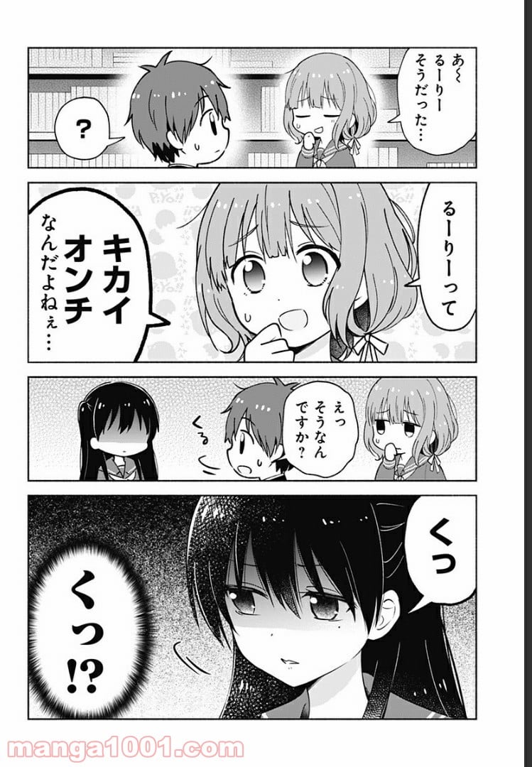 はろー(らぶこめ)わーるど - 第5話 - Page 10