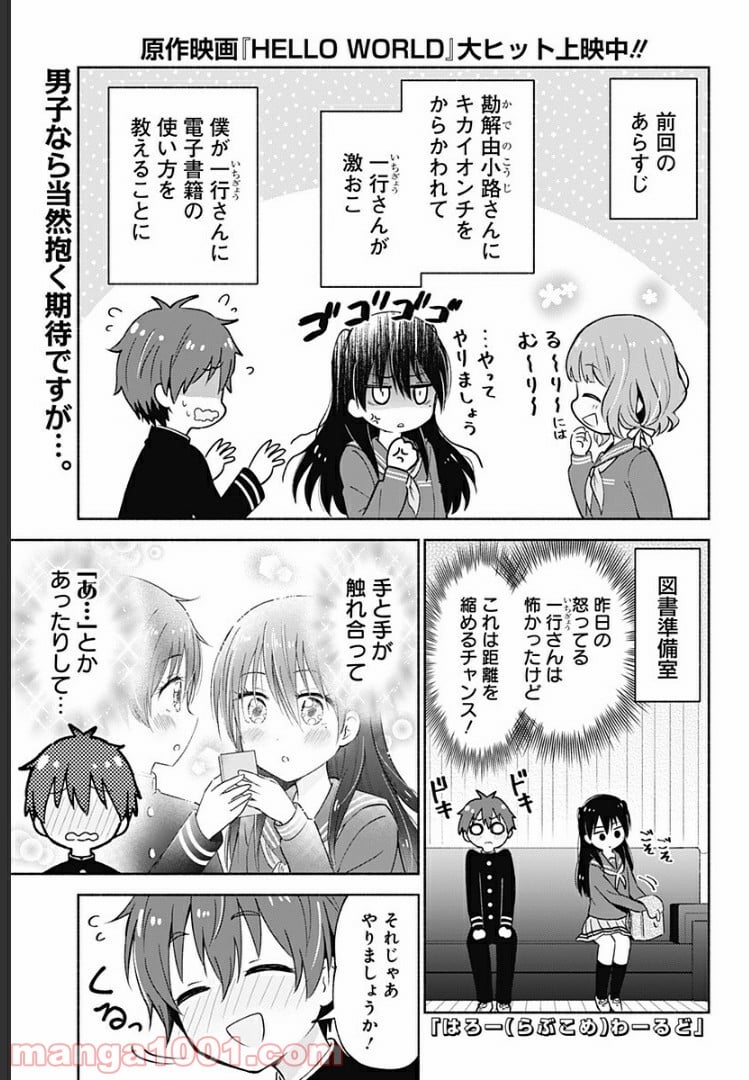 はろー(らぶこめ)わーるど - 第6話 - Page 1