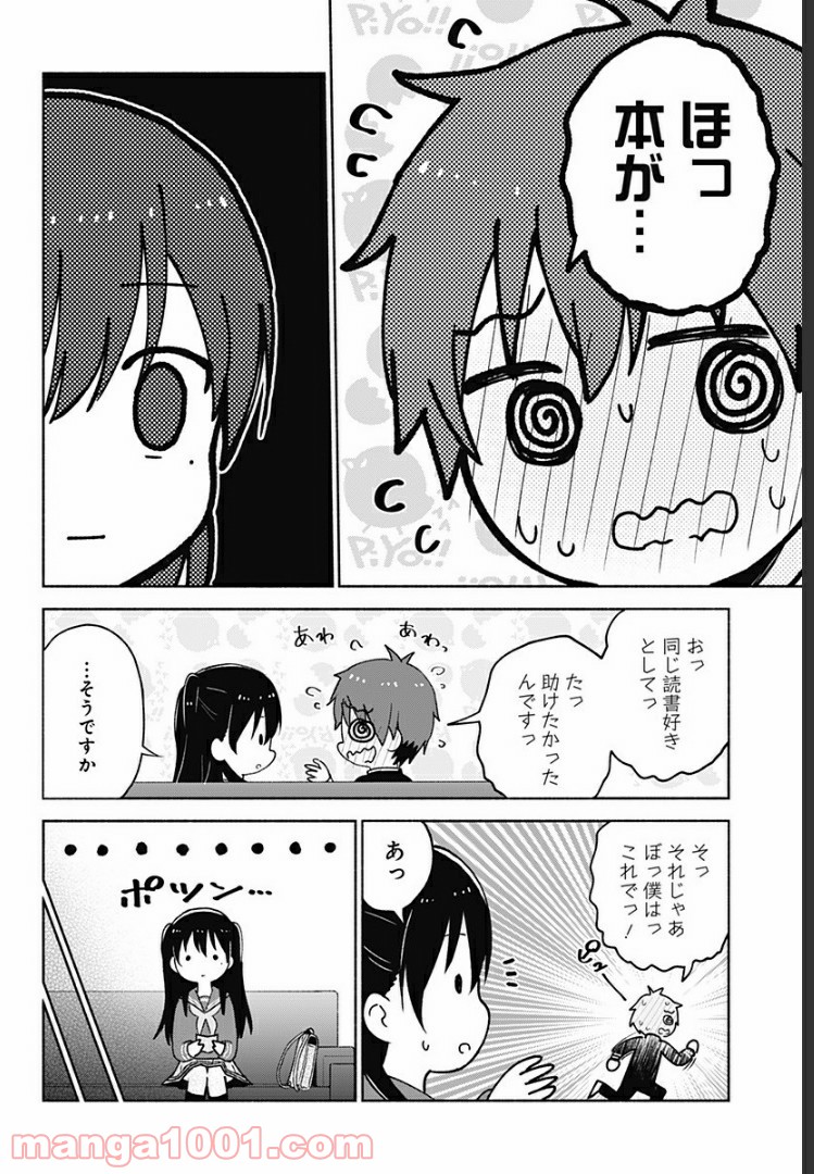 はろー(らぶこめ)わーるど - 第6話 - Page 12