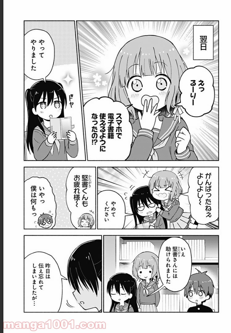 はろー(らぶこめ)わーるど - 第6話 - Page 13