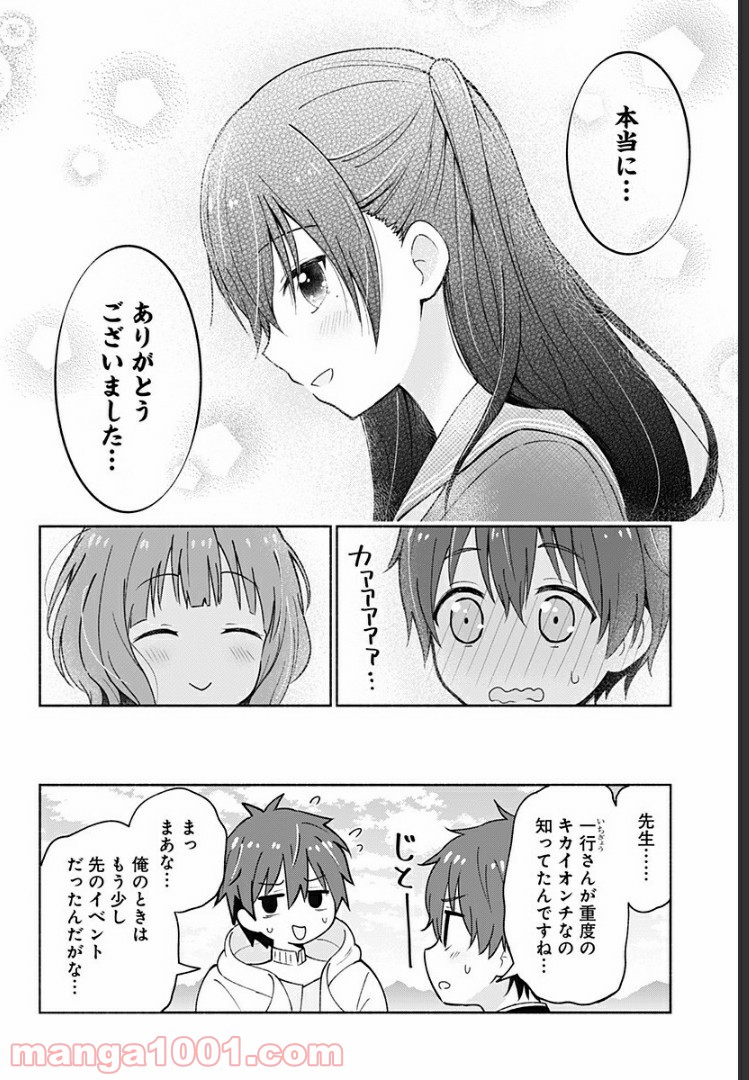 はろー(らぶこめ)わーるど - 第6話 - Page 14