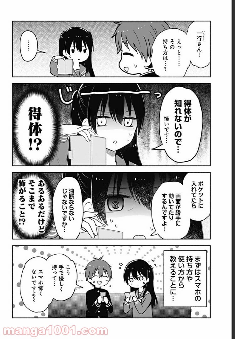 はろー(らぶこめ)わーるど - 第6話 - Page 4