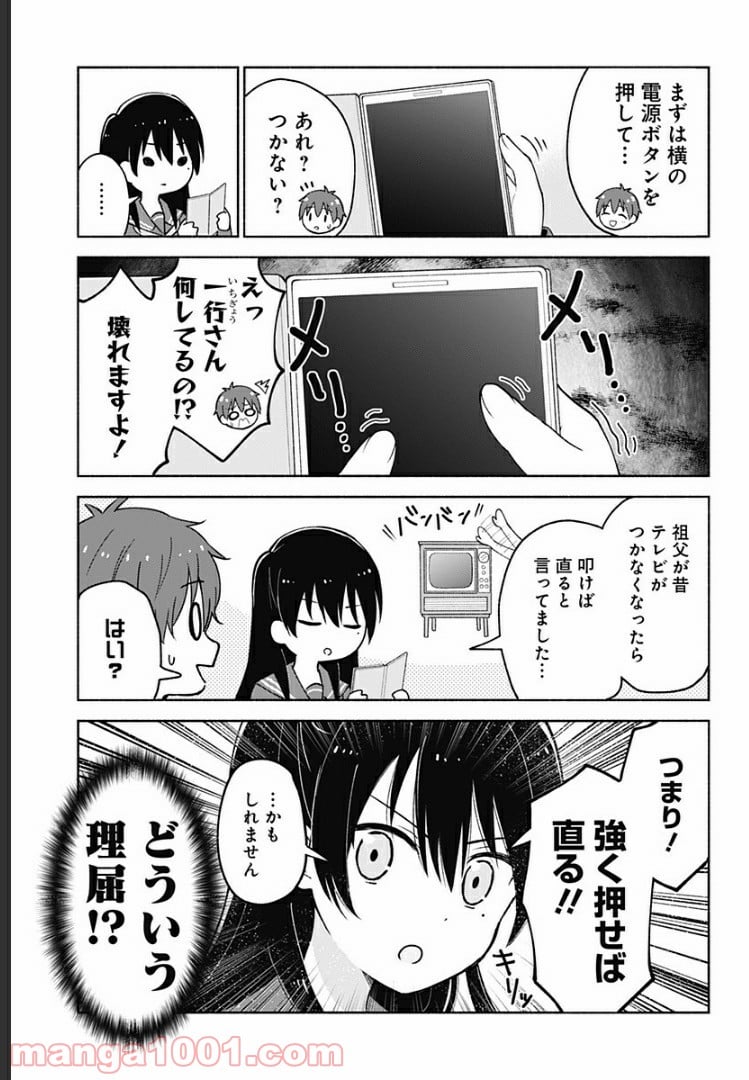 はろー(らぶこめ)わーるど - 第6話 - Page 5