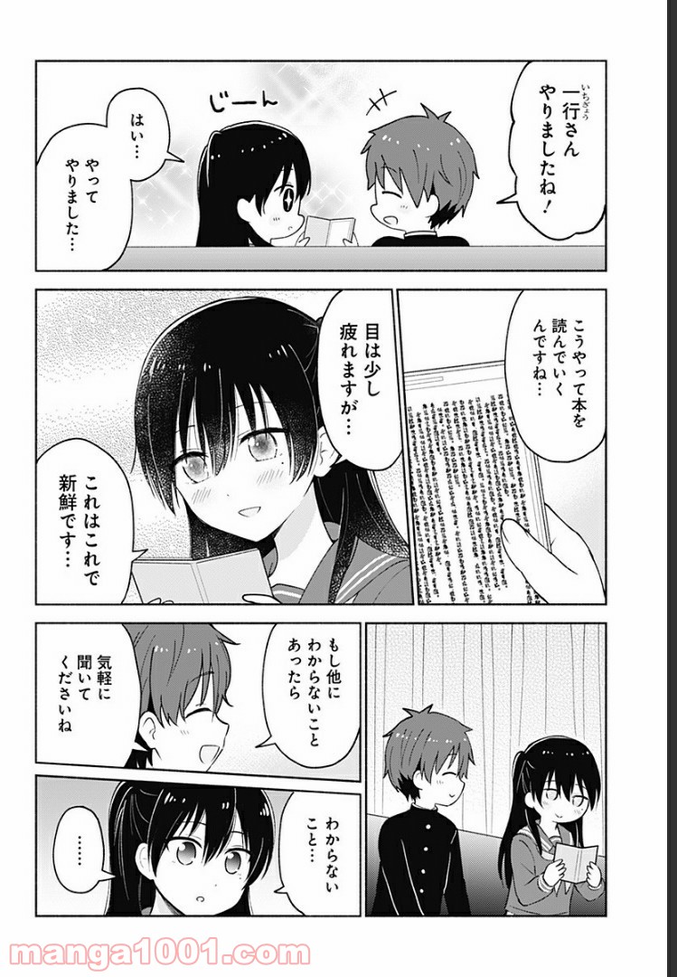 はろー(らぶこめ)わーるど - 第6話 - Page 10