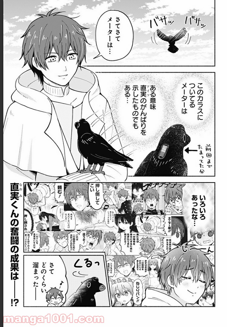 はろー(らぶこめ)わーるど - 第7話 - Page 1