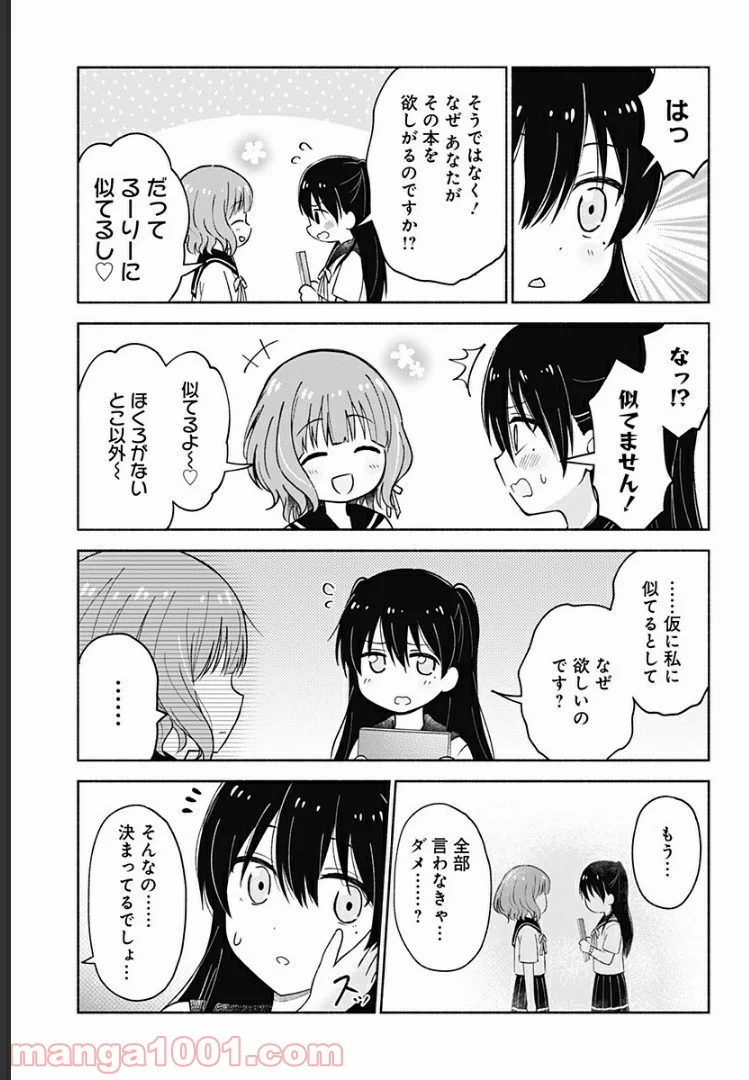 はろー(らぶこめ)わーるど - 第7話 - Page 11