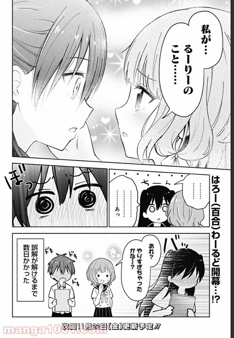 はろー(らぶこめ)わーるど - 第7話 - Page 12