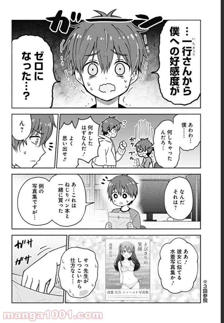 はろー(らぶこめ)わーるど - 第7話 - Page 4