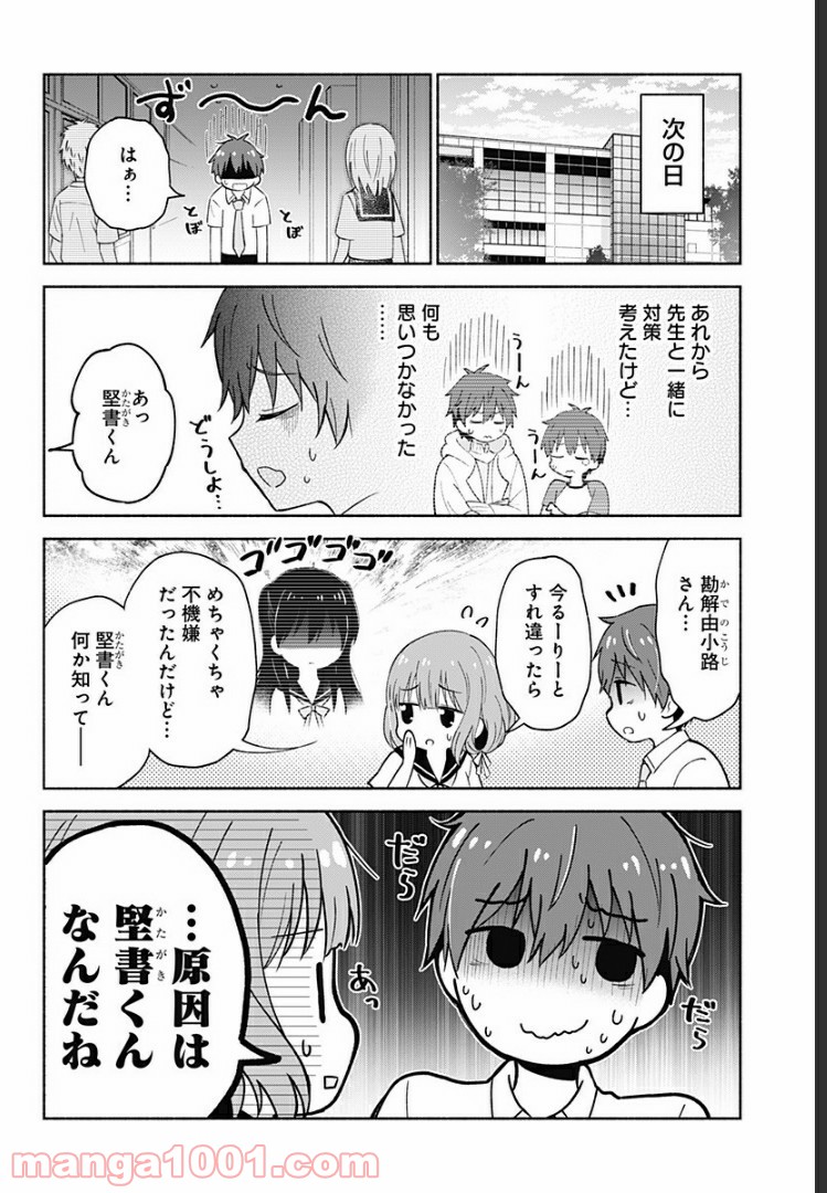 はろー(らぶこめ)わーるど - 第7話 - Page 6