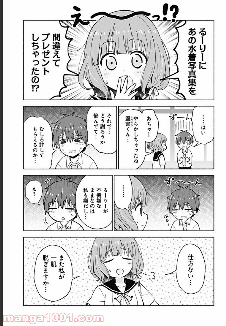 はろー(らぶこめ)わーるど - 第7話 - Page 7