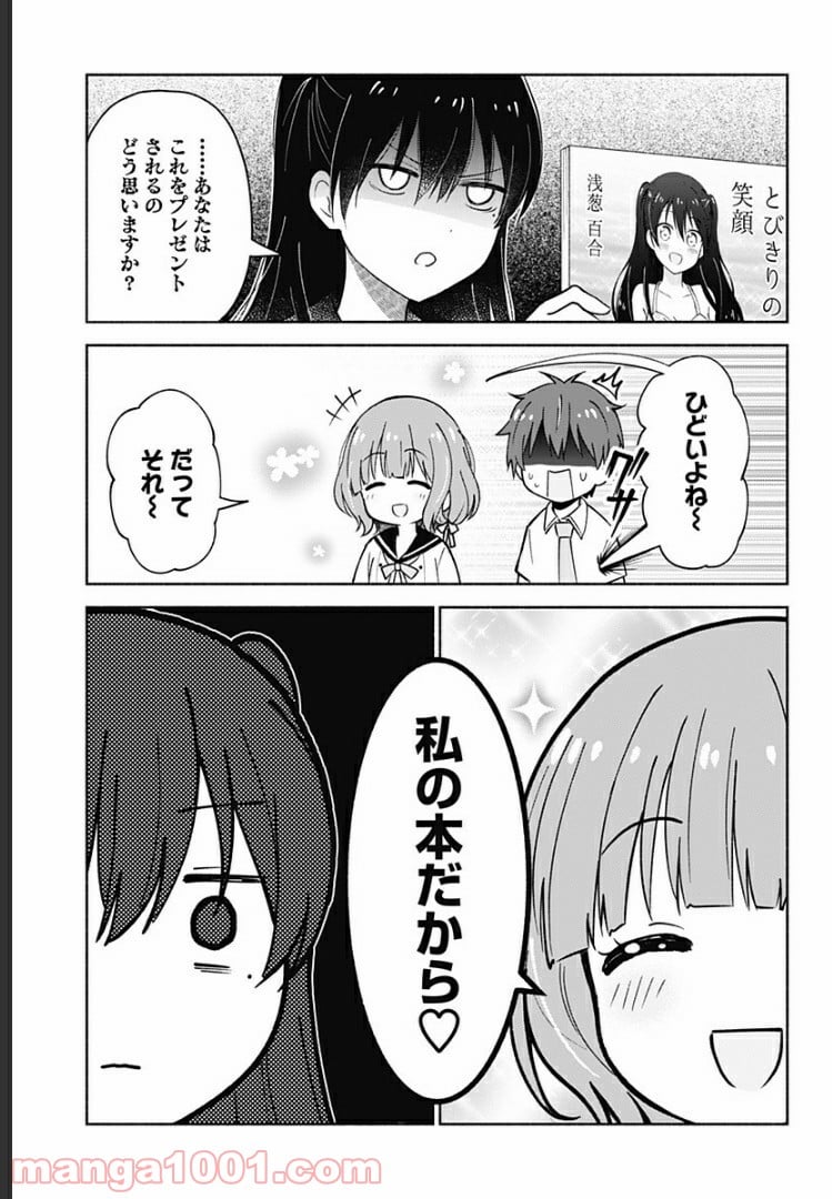 はろー(らぶこめ)わーるど - 第7話 - Page 9