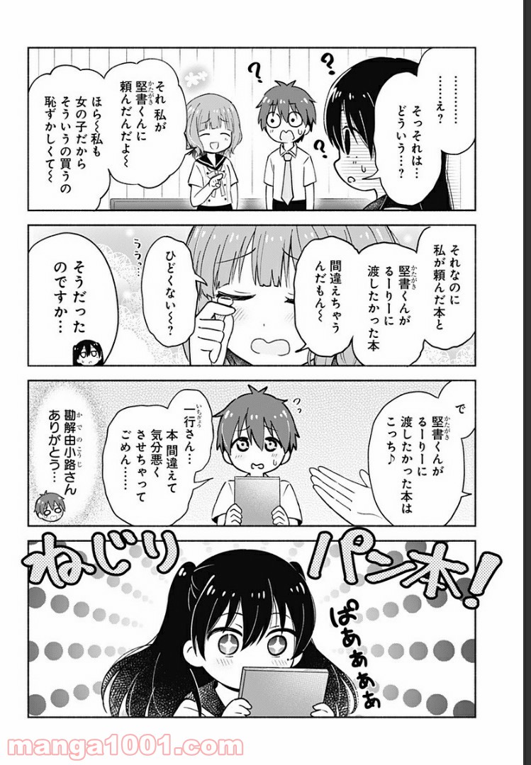 はろー(らぶこめ)わーるど - 第7話 - Page 10