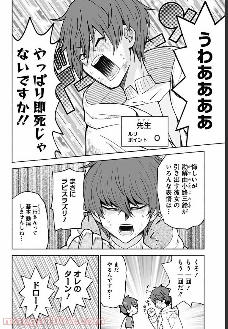 はろー(らぶこめ)わーるど - 第8話 - Page 10