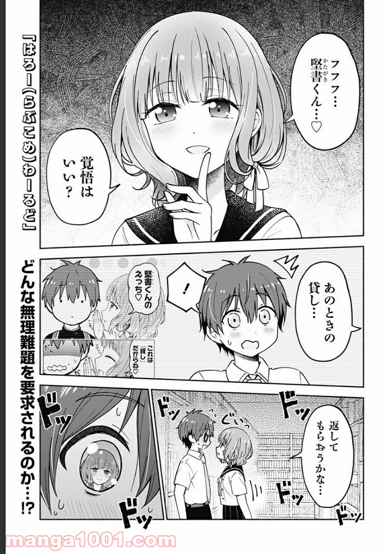 はろー(らぶこめ)わーるど - 第9話 - Page 1