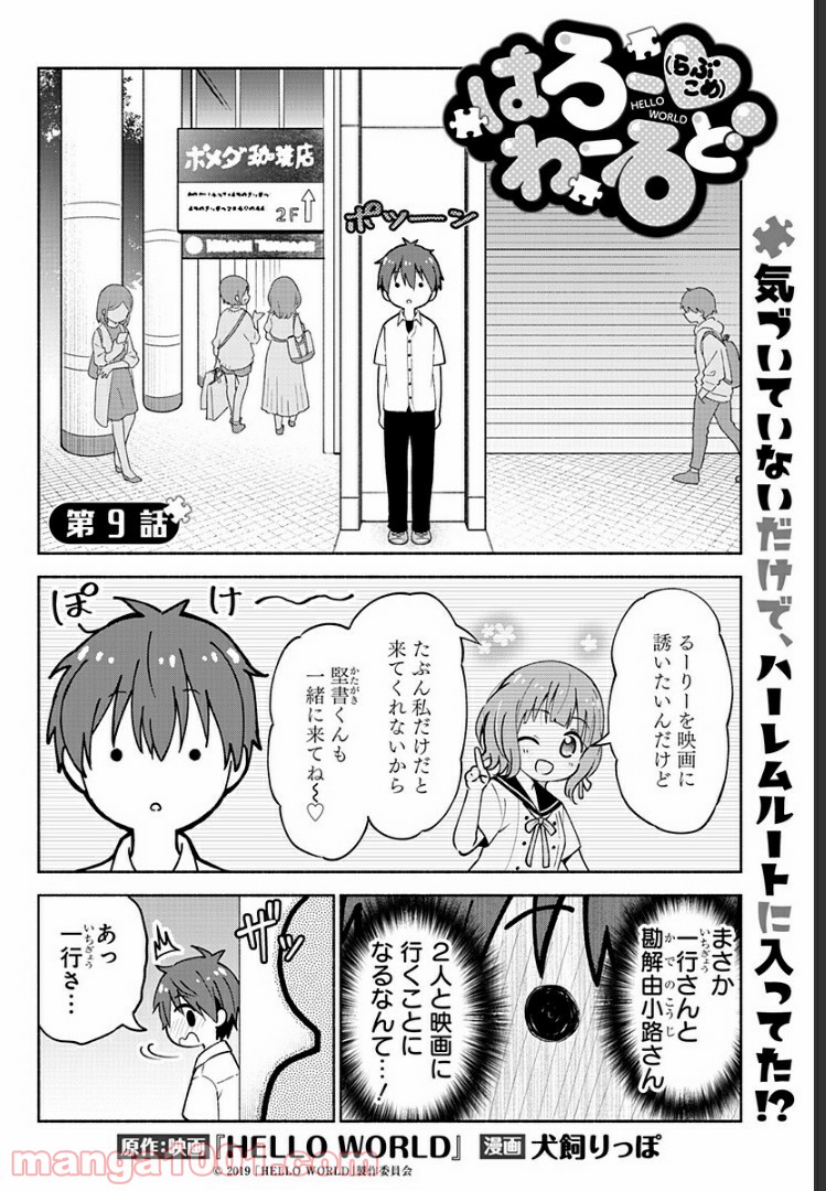 はろー(らぶこめ)わーるど - 第9話 - Page 2