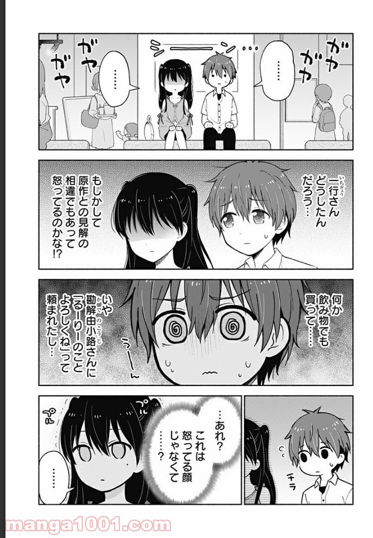 はろー(らぶこめ)わーるど - 第9話 - Page 11